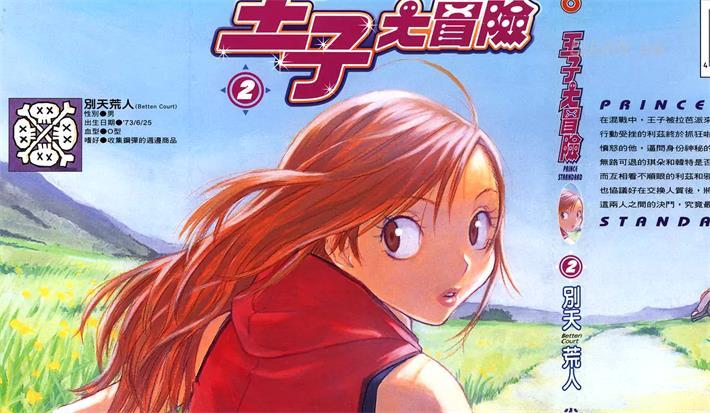 [高清]《王子的奇妙冒险》漫画全集下载