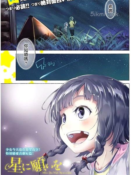 《向星空许愿》漫画全集下载 《向星空许愿》漫画全集下载