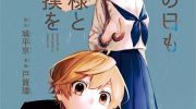 《下雨天也要跟神明玩相扑》漫画全集下载