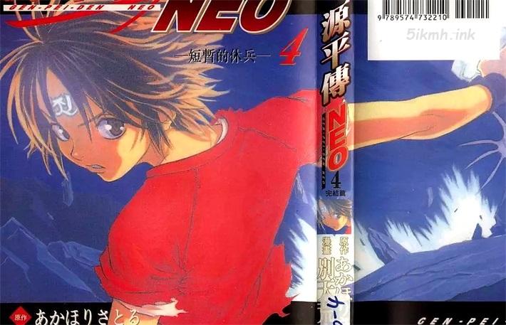 《源平传》漫画全集下载