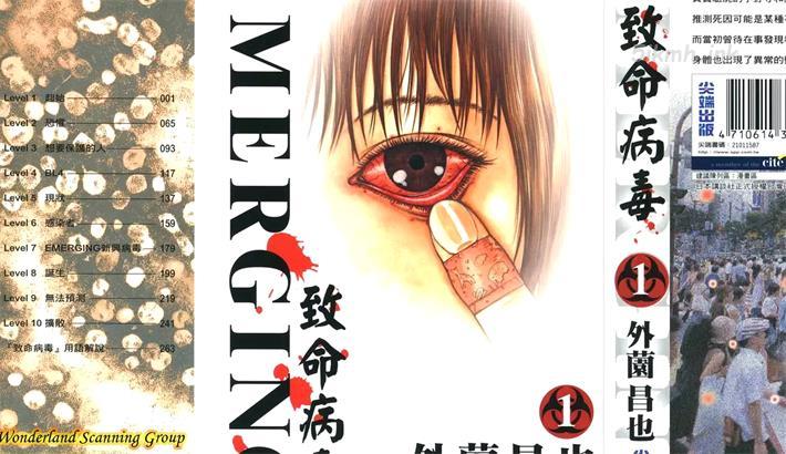 [高清]《致命病毒》漫画全集下载