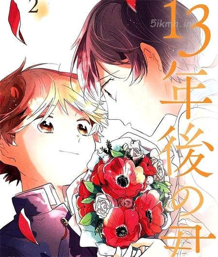 《13年后的你》漫画全集下载 《13年后的你》漫画全集下载