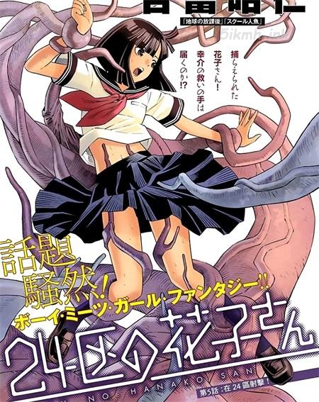 《24区的花子小姐》漫画全集下载