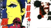 《暴民》漫画全集下载
