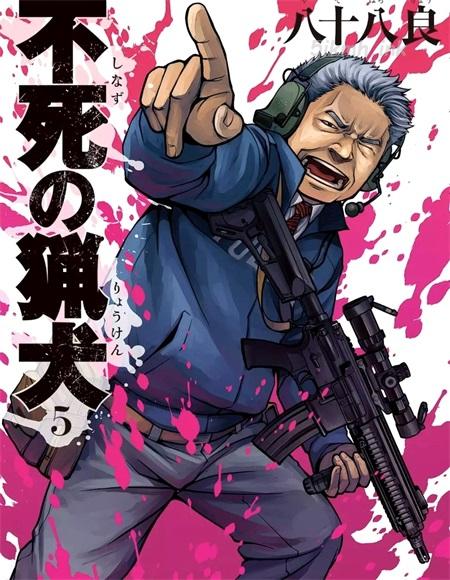 《不死的猎犬》漫画全集下载 《不死的猎犬》漫画全集下载