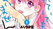 《把我玩坏也没关系》漫画全集下载