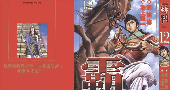 [高清]《超三国志─霸─》漫画全集下载