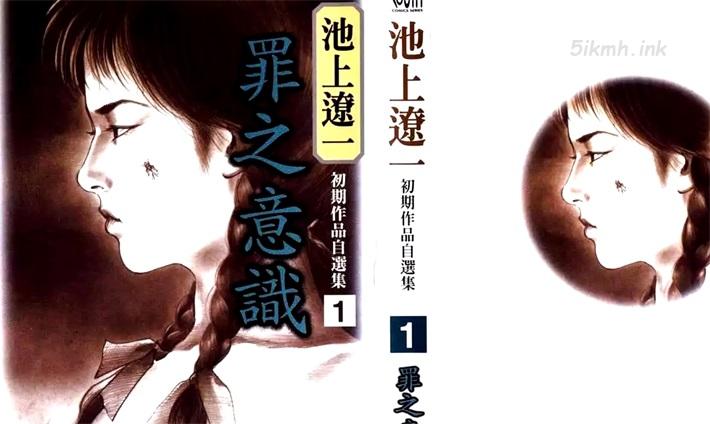 《池上辽一初期作品自选集》漫画全集下载