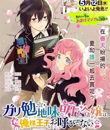《大小姐喜欢土气学霸、不待见自大王子》漫画全集下载 《大小姐喜欢土气学霸、不待见自大王子》漫画全集下载
