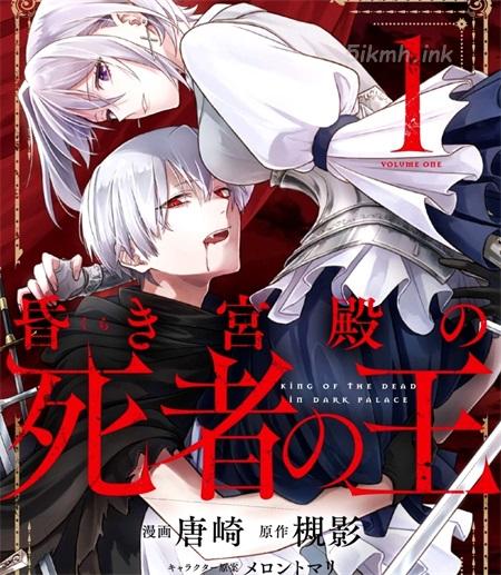 《昏暗宫殿的死者之王》漫画全集下载