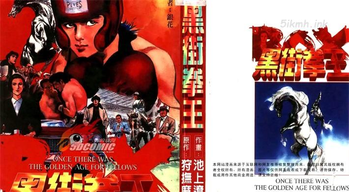 《黑街拳王》漫画全集下载