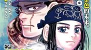《黄金神威》漫画全集下载