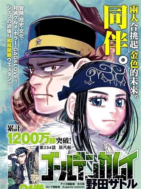 《黄金神威》漫画全集下载 《黄金神威》漫画全集下载