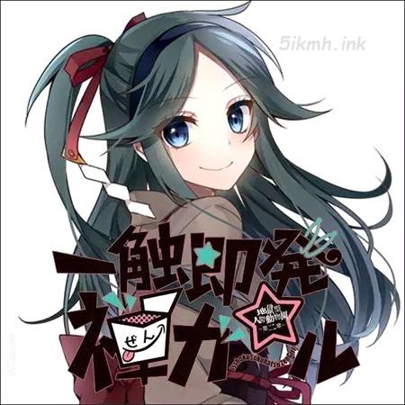 《一触即发禅女孩》漫画全集下载