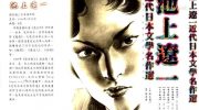 《近代日本文学名作选》漫画全集下载