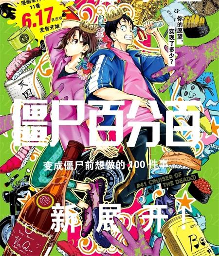 《僵尸百分百》漫画下载 《僵尸百分百》漫画下载
