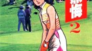 《今生无悔》漫画全集下载