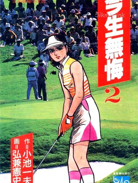 《今生无悔》漫画全集下载