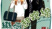 《恋爱起跑线》漫画全集下载