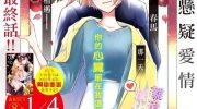 《恋与心脏》漫画全集下载