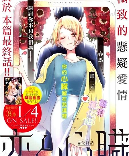 《恋与心脏》漫画全集下载