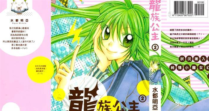 [高清]《龙族公主》漫画全集下载