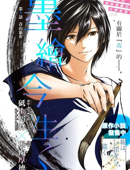 《墨绘今生》漫画全集下载