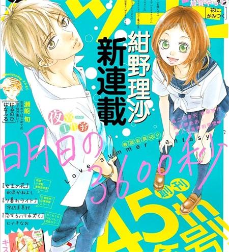 《明日的3600秒》漫画全集下载