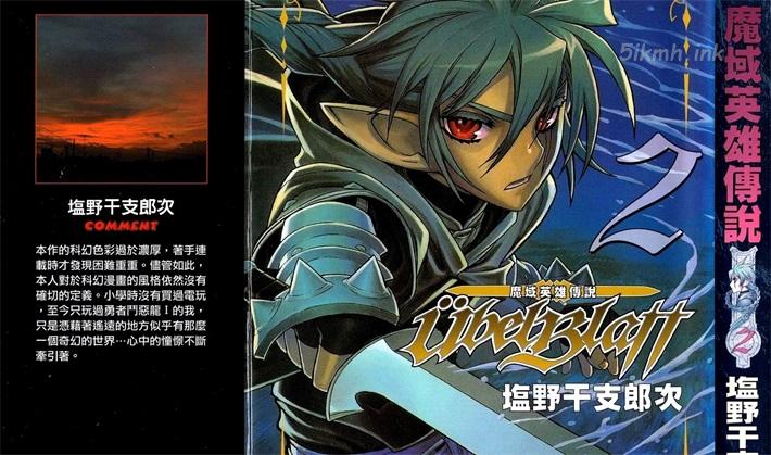 《魔域英雄传说》漫画全集下载