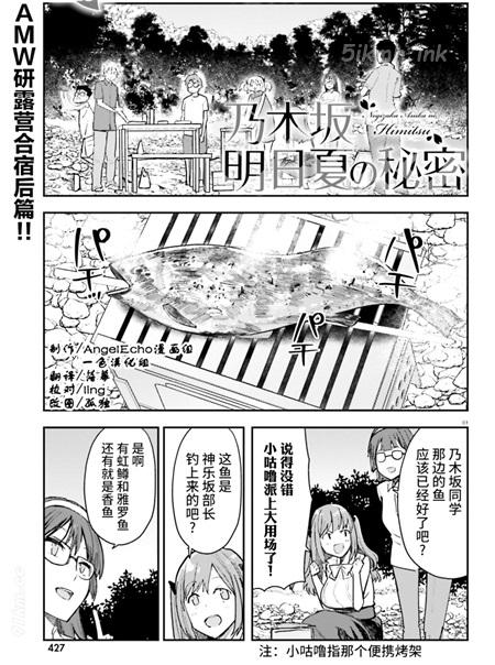 《乃木坂明日夏的秘密》漫画全集下载