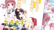 《女子高中生和小王子》漫画全集下载