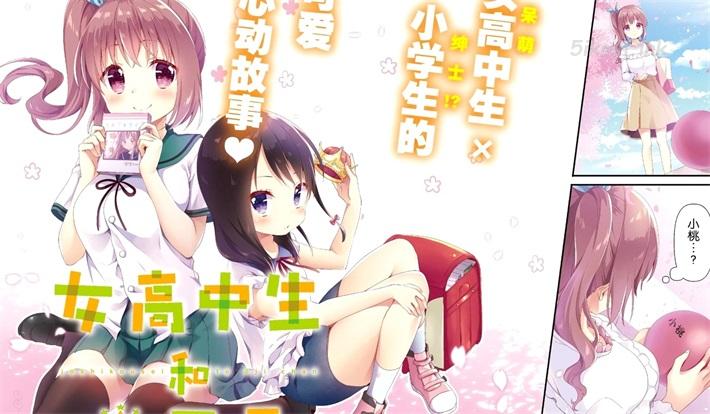 《女子高中生和小王子》漫画全集下载