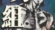 《男组》漫画全集下载