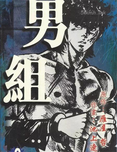 《男组》漫画全集下载