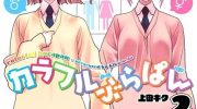 《七彩内衣》漫画全集下载