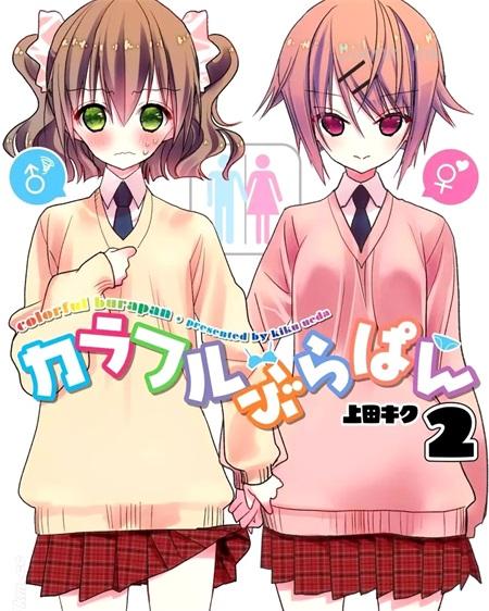 《七彩内衣》漫画全集下载
