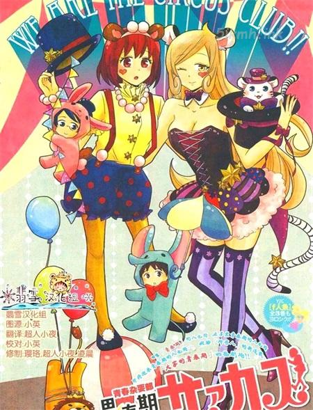 《青春杂耍部》漫画全集下载 《青春杂耍部》漫画全集下载