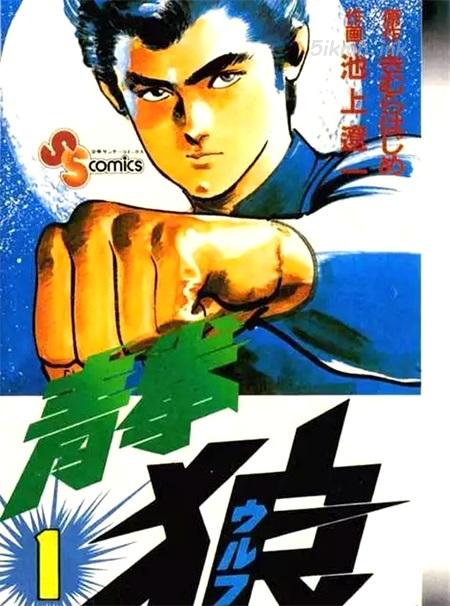 《青拳狼》漫画全集下载