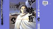 [高清]《沙流罗》漫画全集下载