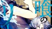 《噬魔的利斯》漫画全集下载