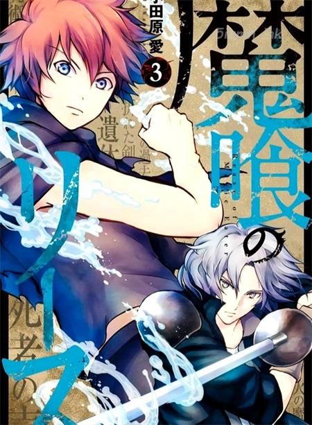 《噬魔的利斯》漫画全集下载