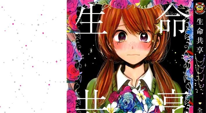 [高清]《生命共享》漫画全集下载