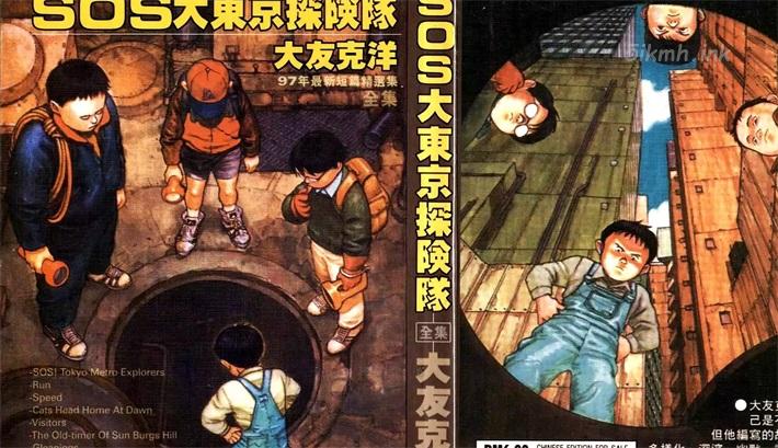 《SOS大东京探险队》漫画全集下载 《SOS大东京探险队》漫画全集下载