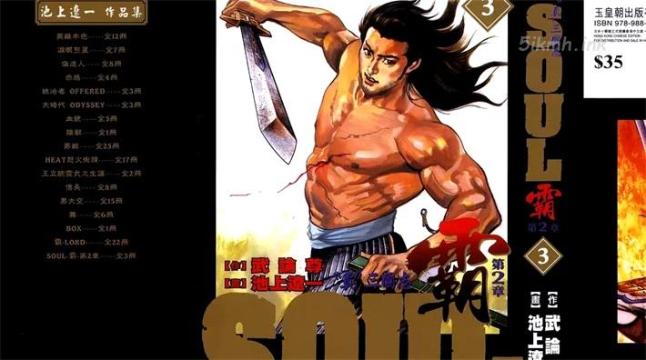 [高清]《SOUL霸第2章》漫画全集下载