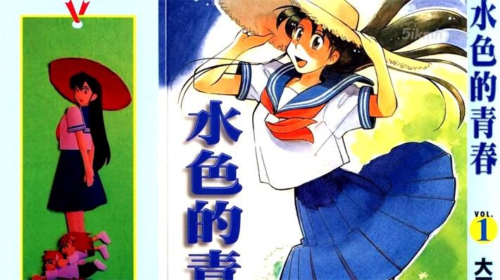 《水色的青春》漫画全集下载
