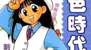 《水色时代》漫画全集下载