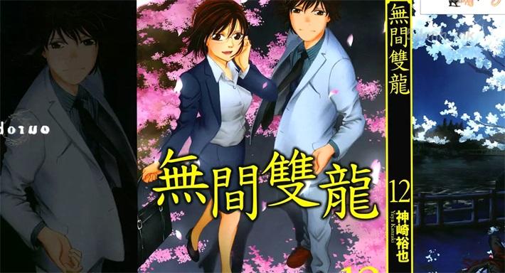 《无间双龙》漫画全集下载 《无间双龙》漫画全集下载
