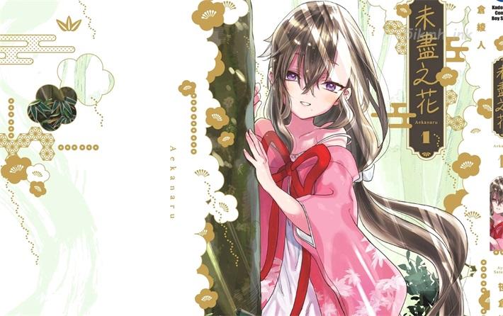 [高清]《未尽之花》漫画全集下载