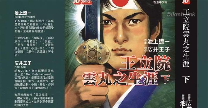 [高清]《王立院云丸的生涯》漫画全集下载
