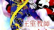 《王室教师海涅》漫画全集下载